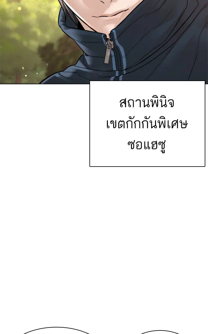 How to Fight ตอนที่ 152 หน้า 118