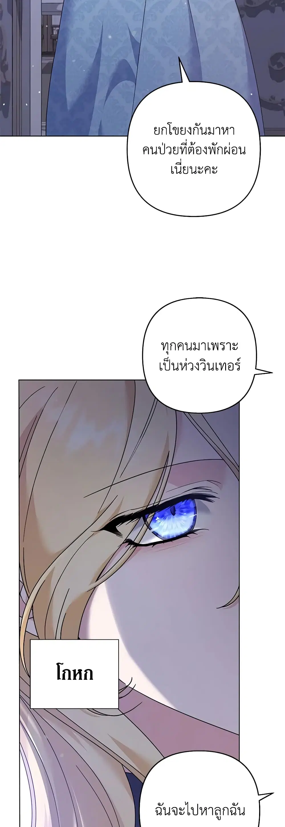 What It Means to Be You ตอนที่ 116 หน้า 30