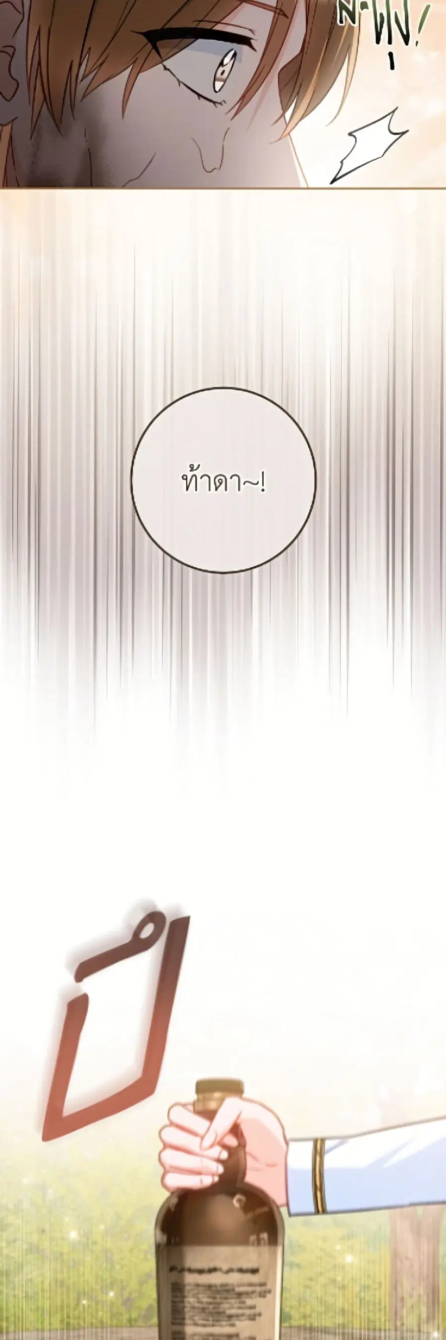 The Young Lady Is a Royal Chef ตอนที่ 196 หน้า 27