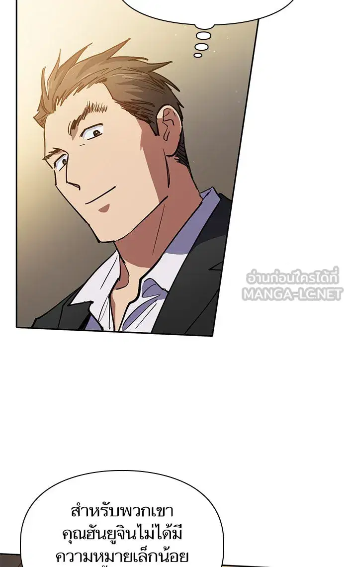 The S-Classes That I Raised (My S-Class Hunters) ตอนที่ 45 หน้า 36
