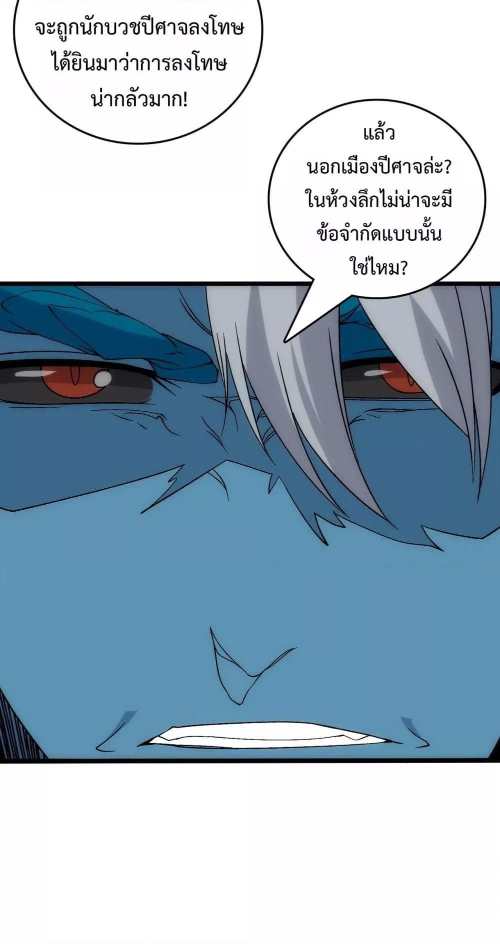 Starting as the Black Dragon BOSS เริ่มต้นในฐานะ บอสมังกรดำเวลตัน ตอนที่ 61 หน้า 34