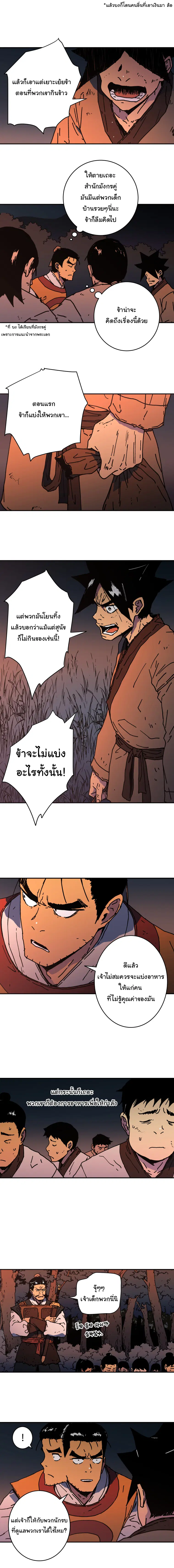Peerless Dad ตอนที่ 128 หน้า 6
