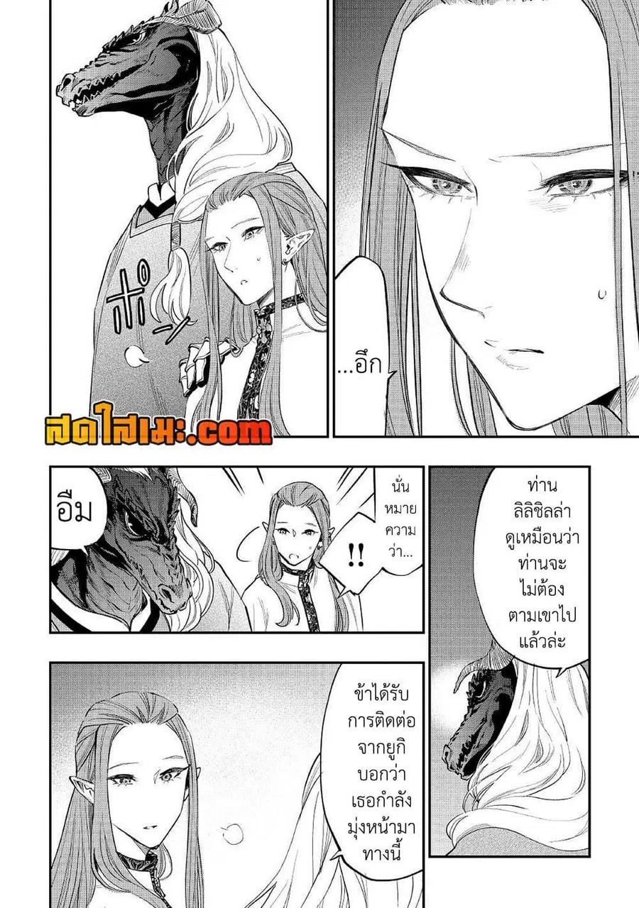 The New Gate ตอนที่ 77 หน้า 4