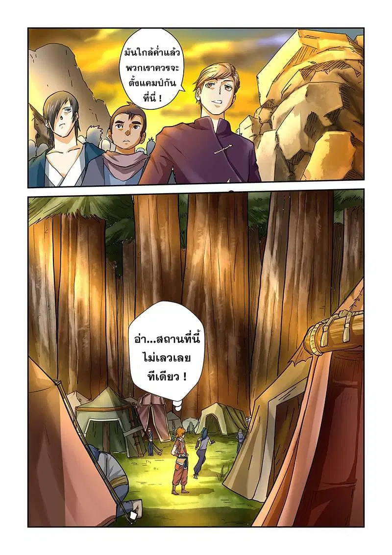 Tales of Demons and Gods ตอนที่ 38 หน้า 9