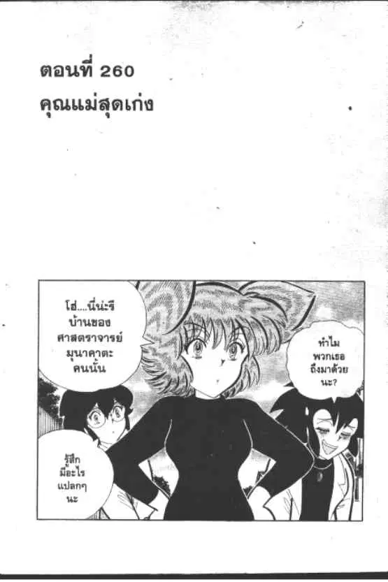 Gakkou Kaidan ตอนที่ 260 หน้า 1