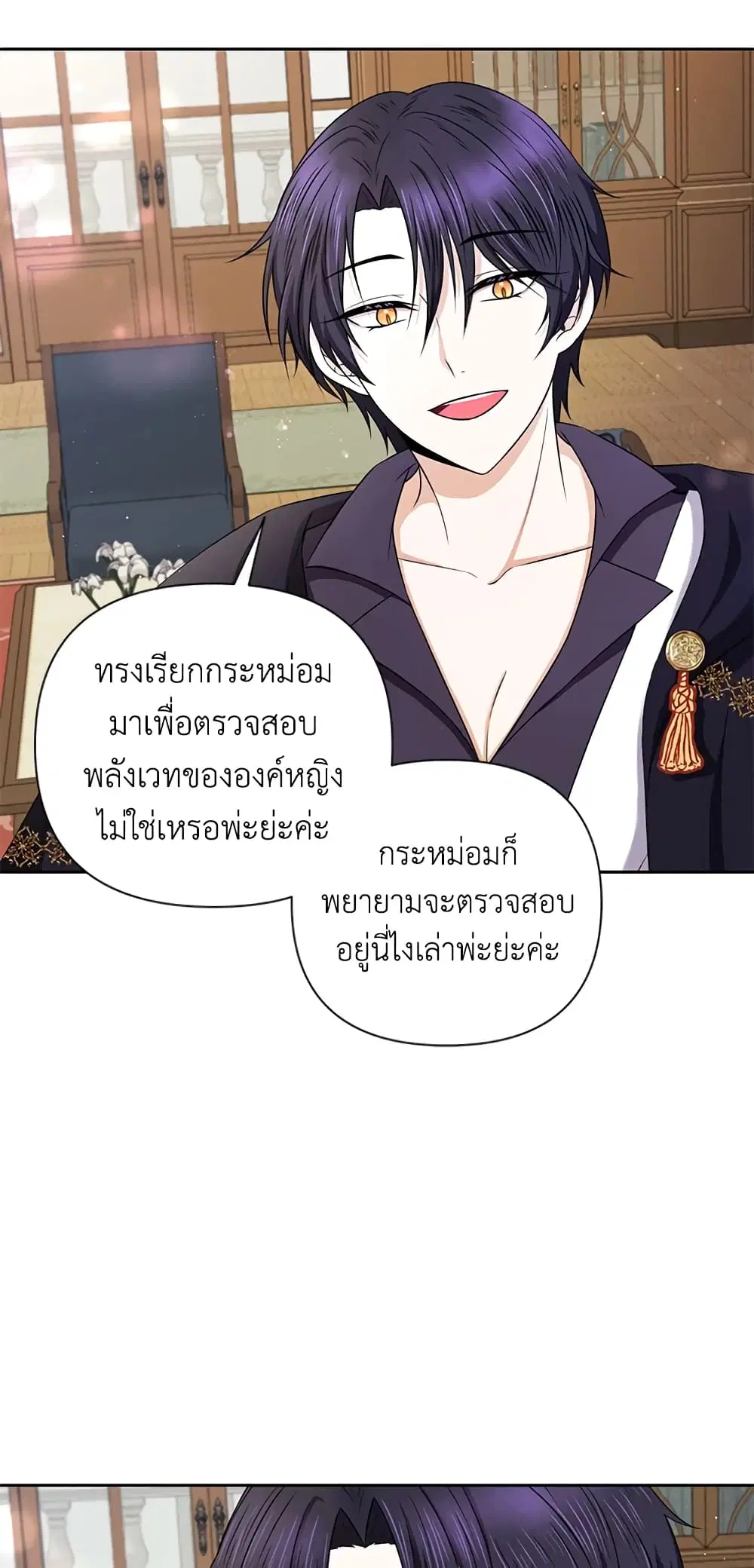 The Wicked Little Princess ตอนที่ 23 หน้า 32