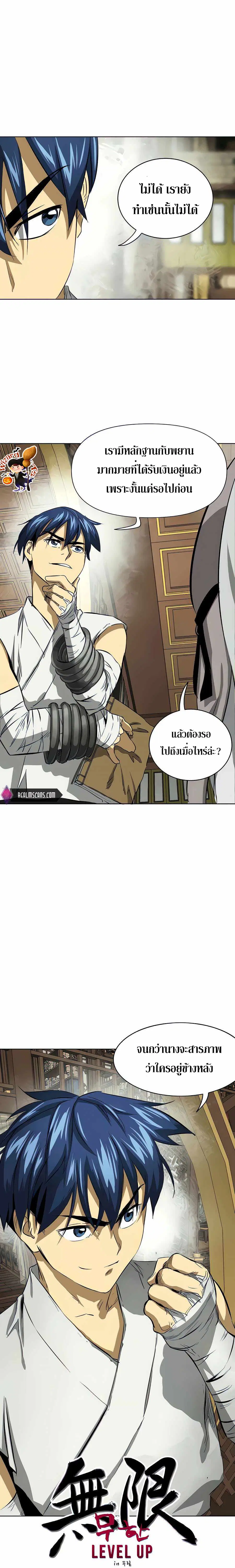 Infinite Level Up In Murim ตอนที่ 120 หน้า 14