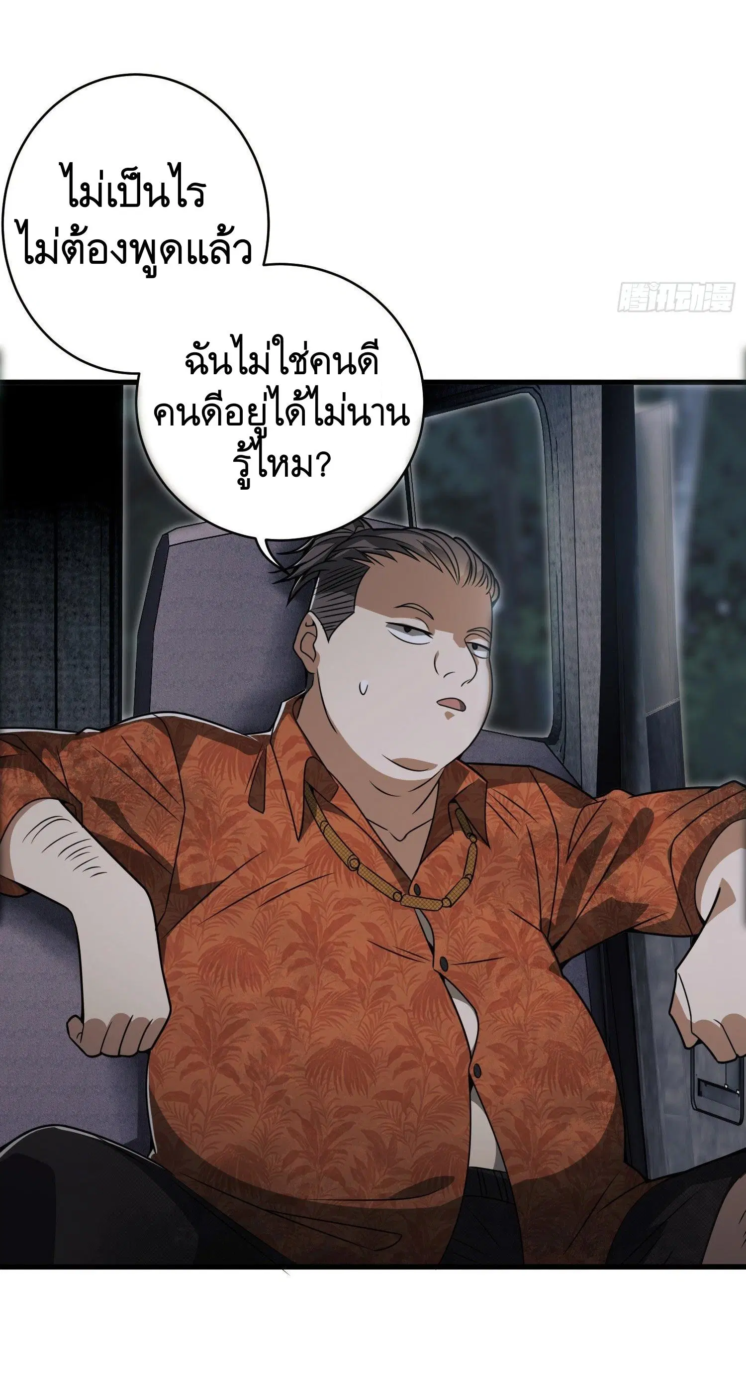 The First Order ตอนที่ 52 หน้า 10