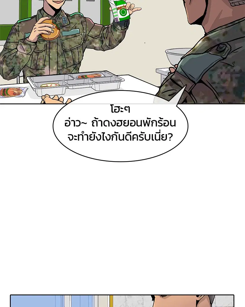 Kitchen Soldier ตอนที่ 20 หน้า 33