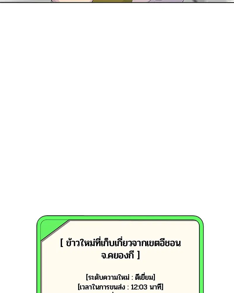 Kitchen Soldier ตอนที่ 49 หน้า 40