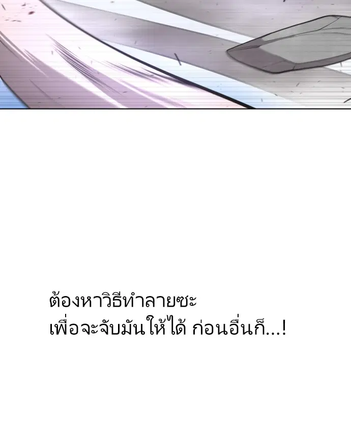 Superhuman Era ตอนที่ 79 หน้า 16
