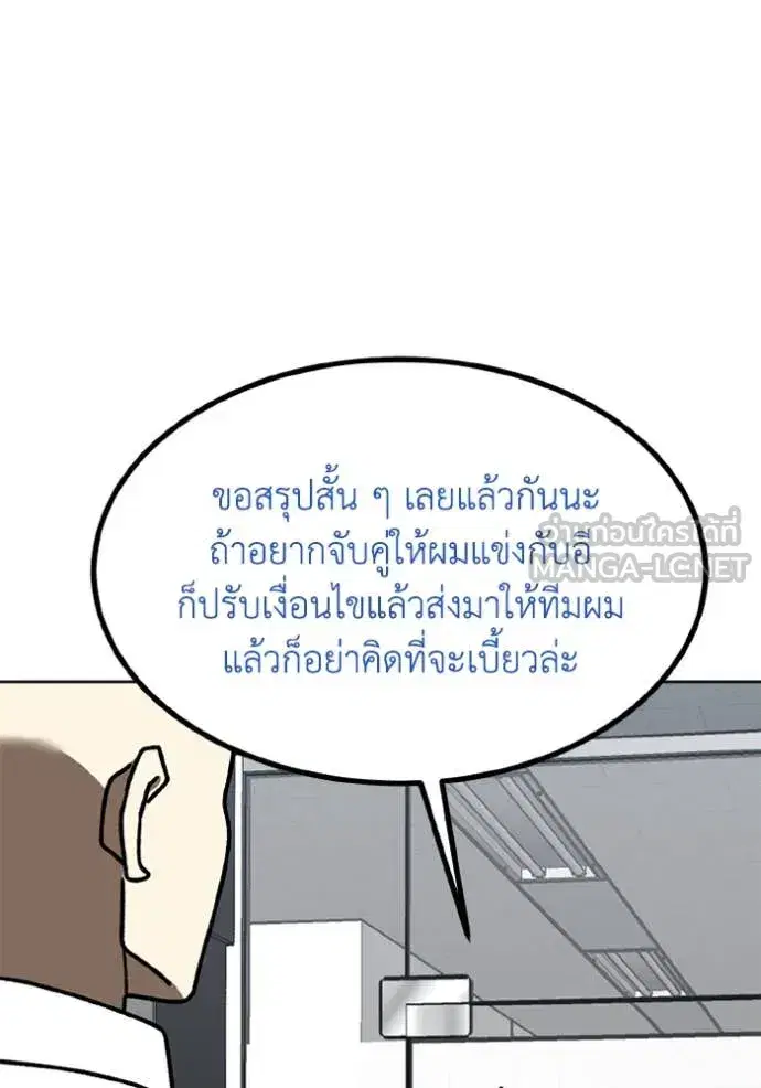 King of the Octagon ตอนที่ 182 หน้า 112