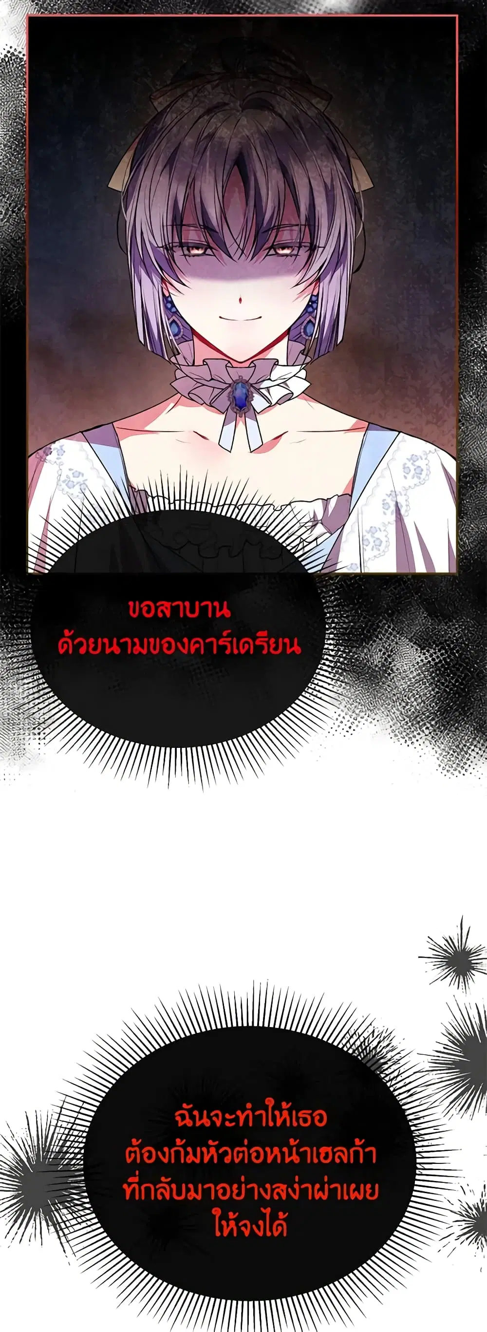 The Real Daughter Is Back ตอนที่ 57 หน้า 45
