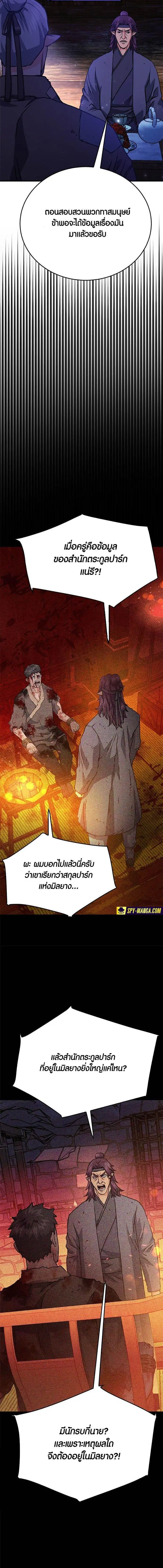 Seoul Station Druid ตอนที่ 129 หน้า 7