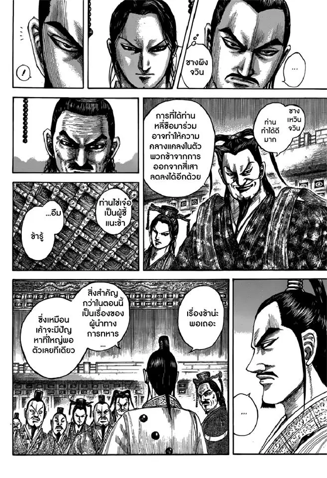 Kingdom ตอนที่ 495 หน้า 14