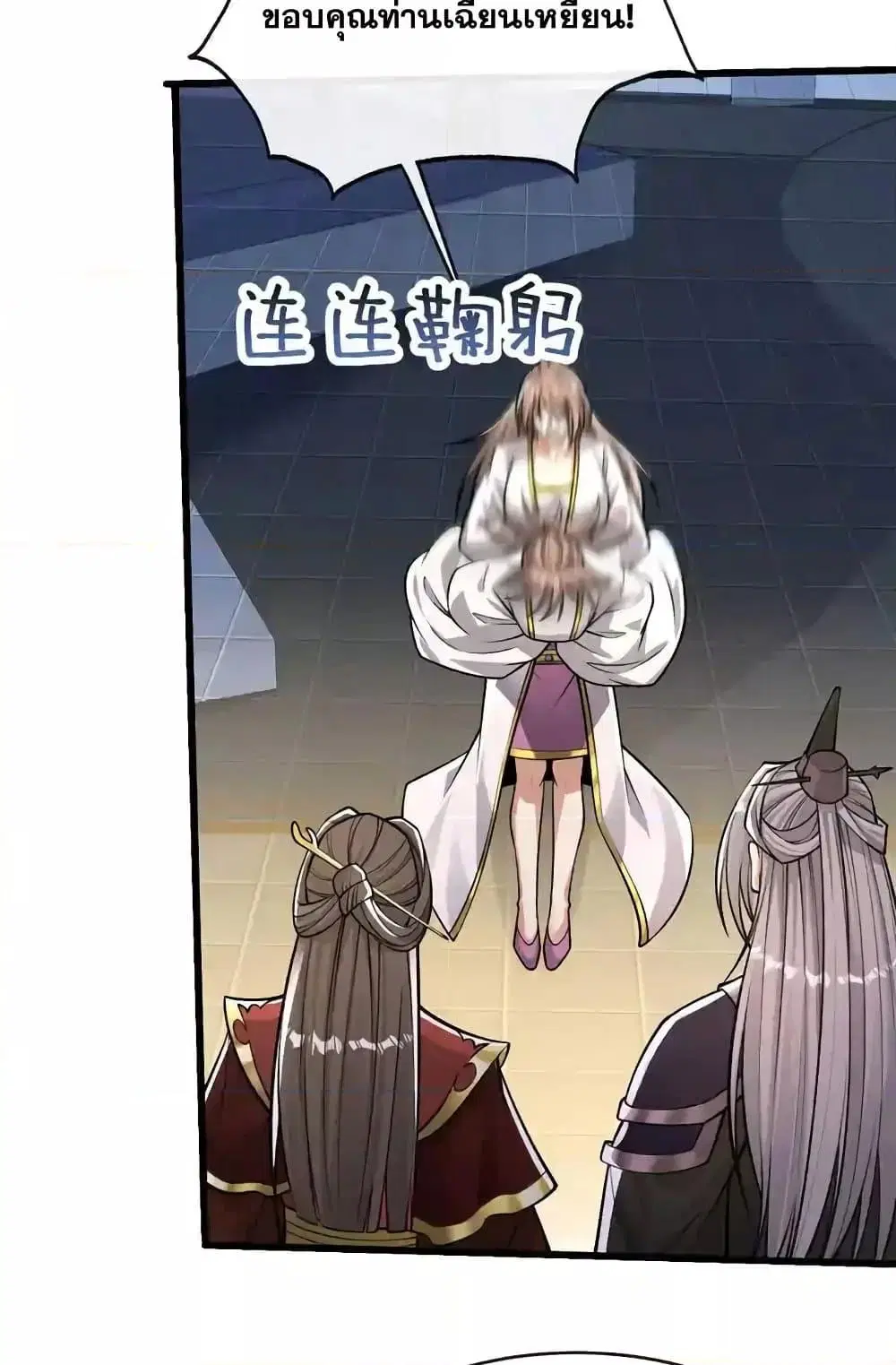 The Ten Great Emperors At The Beginning Are All My Apprentices ตอนที่ 213 หน้า 19