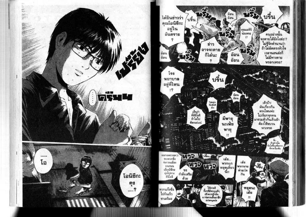 GTO : Great Teacher Onizuka ตอนที่ 197 หน้า 11