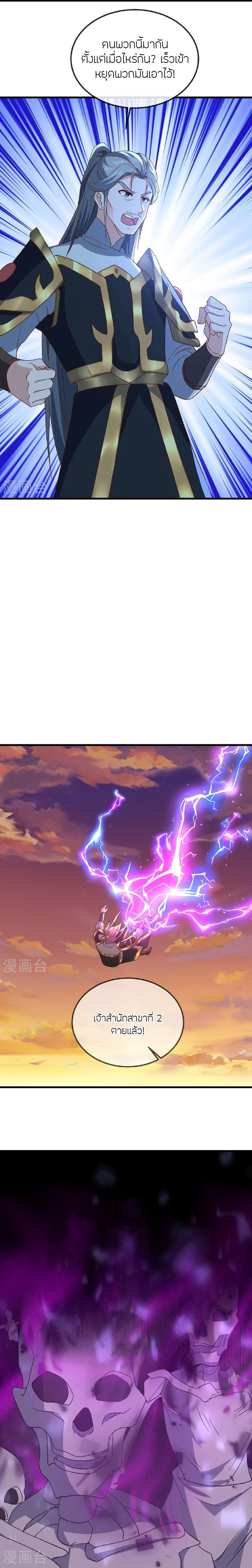 Banished Disciple’s Counterattack ราชาอมตะผู้ถูกขับไล่ ตอนที่ 510 หน้า 7