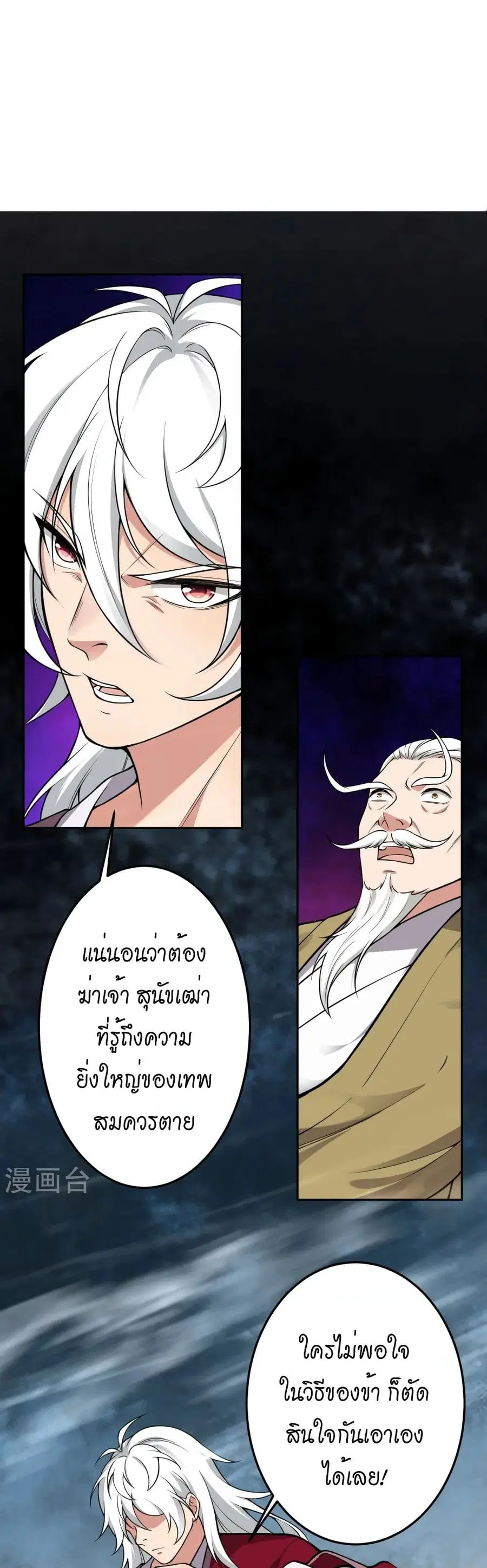 Against the Gods ตอนที่ 533 หน้า 12