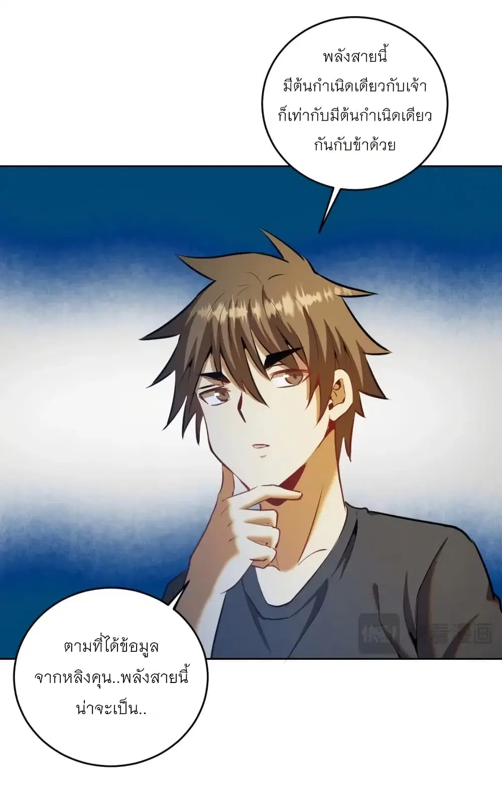 King Star Emperor ตอนที่ 197 หน้า 7