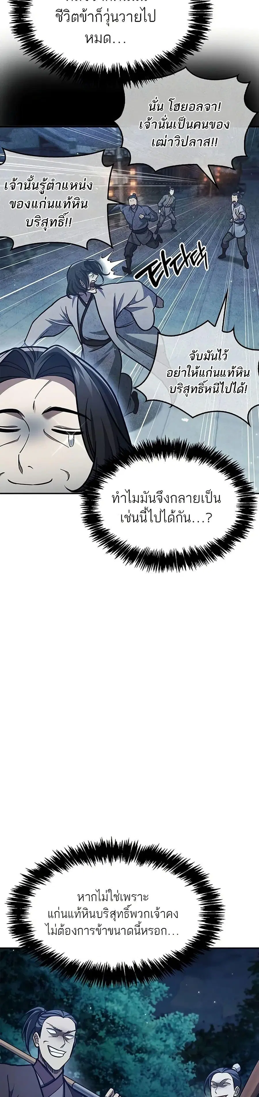 Heavenly Grand Archive’s Young Master ตอนที่ 79 หน้า 11
