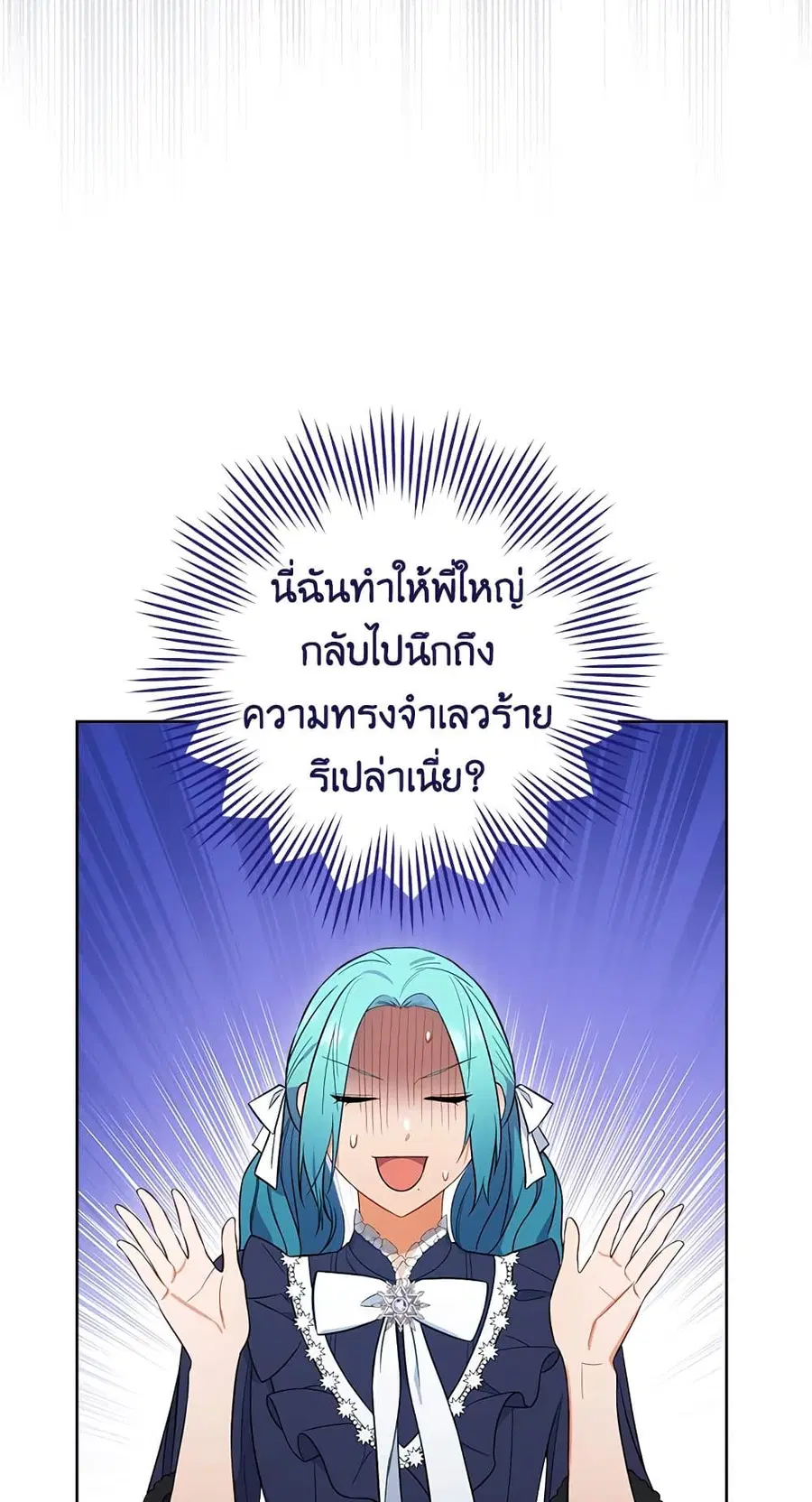 The Young Lady Is a Royal Chef ตอนที่ 86 หน้า 37