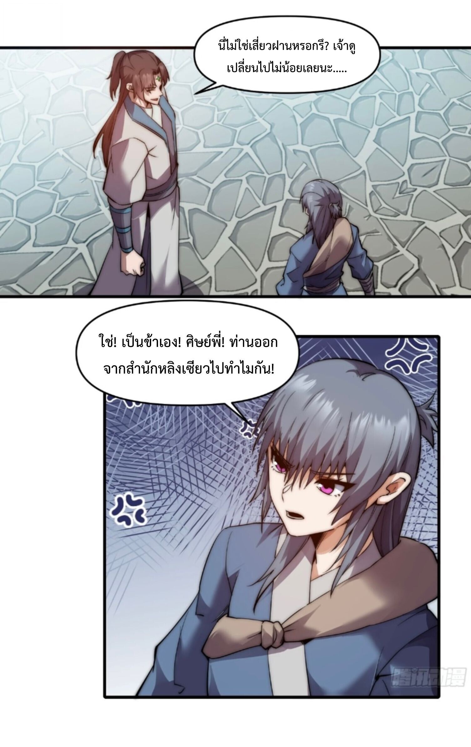 Ten Thousand Years Under Heavenly Tribulation ตอนที่ 29 หน้า 12
