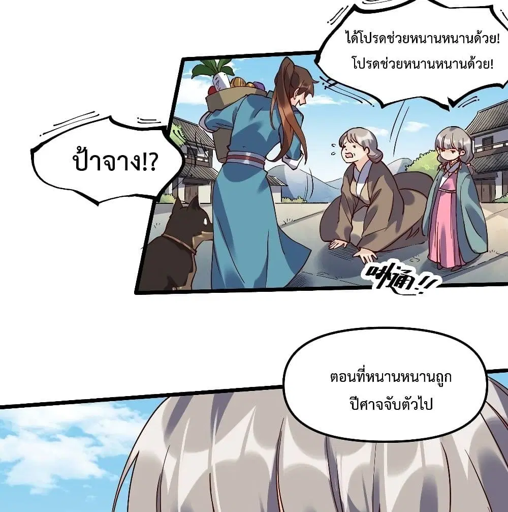 It Turns Out That I Am A Big Cultivator ตอนที่ 12 หน้า 18
