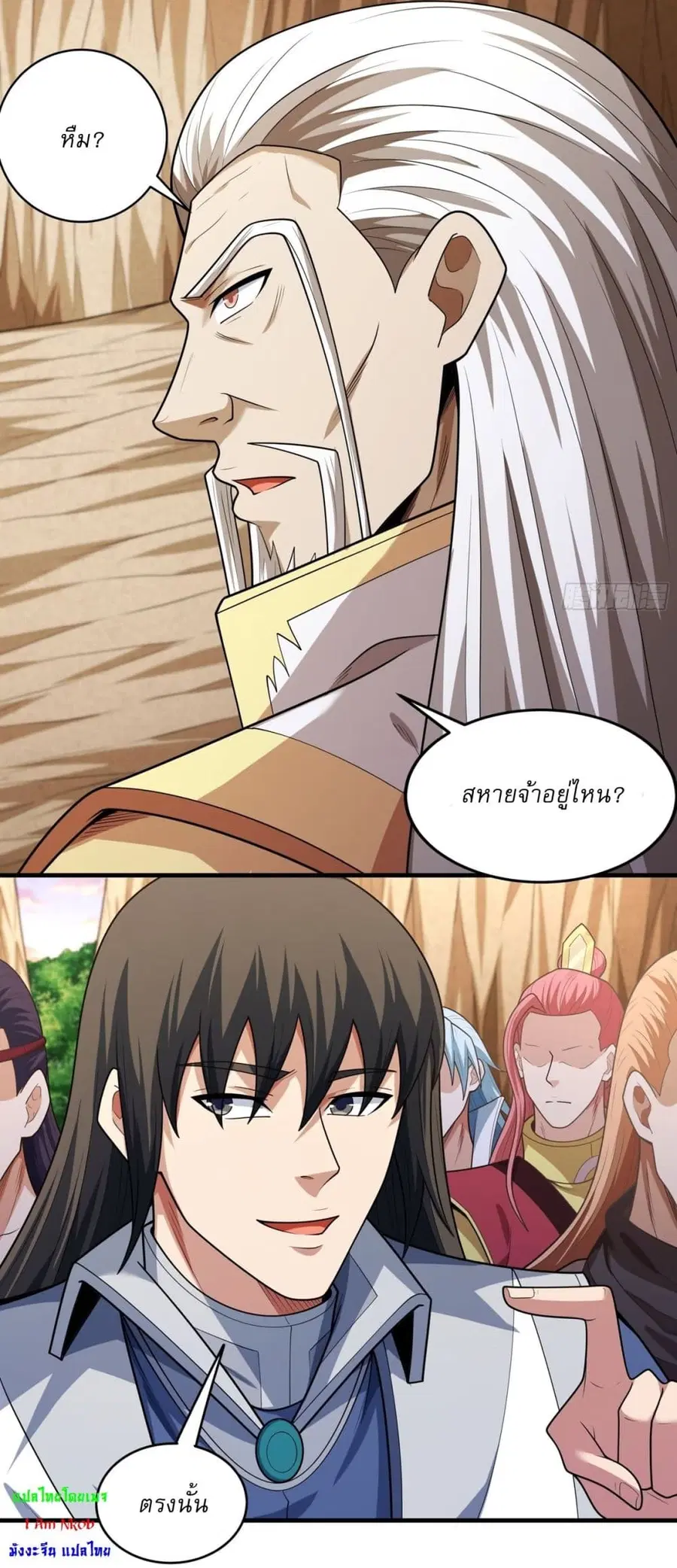 God of Martial Arts ตอนที่ 785 หน้า 7