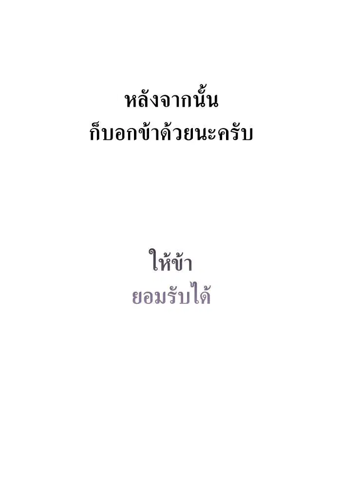Your Throne ตอนที่ 161 หน้า 173