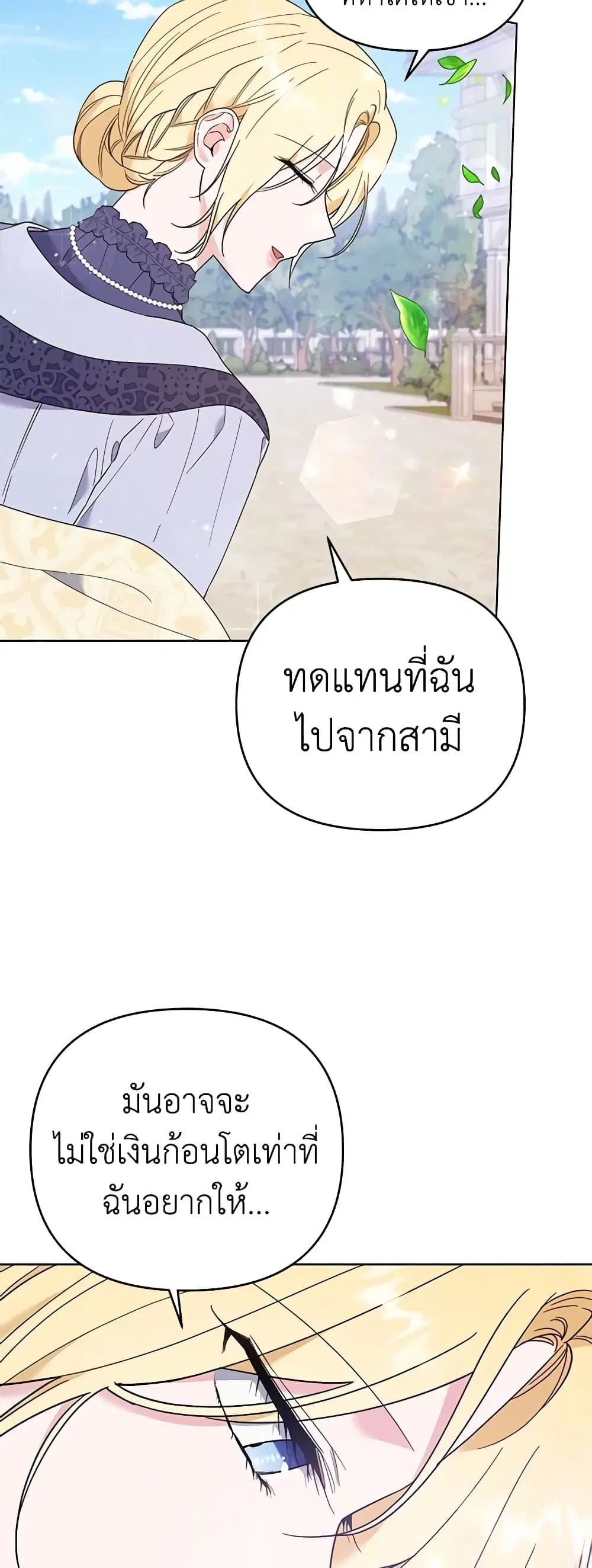 What It Means to Be You ตอนที่ 41 หน้า 7