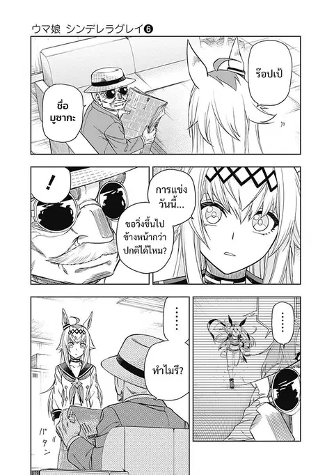 Uma Musume: Cinderella Gray ตอนที่ 51 หน้า 7