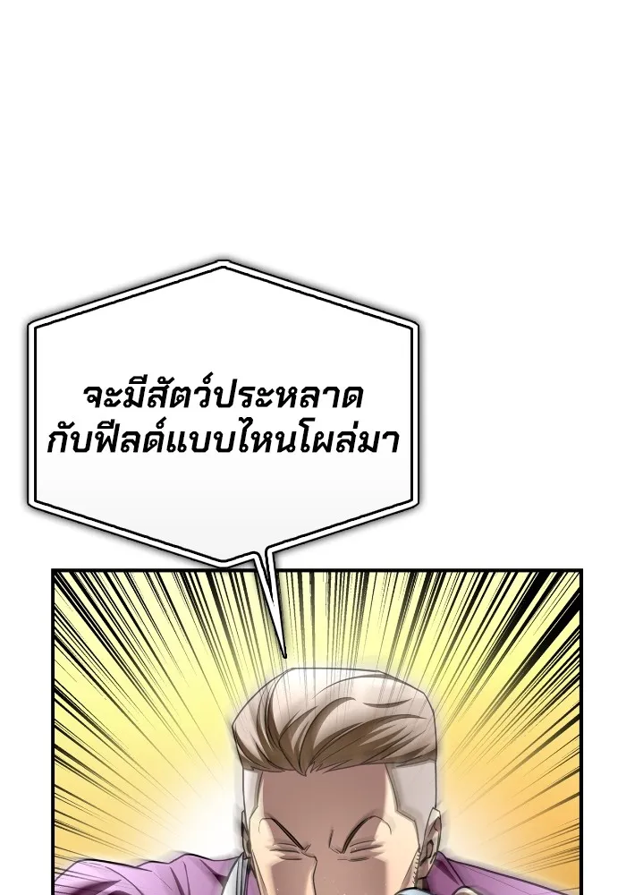 Superhuman Battlefield เกมของยอดมนุษย์ ตอนที่ 101 หน้า 94