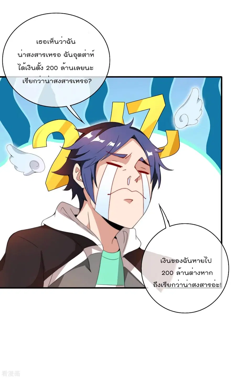 I am The Richest in The World ตอนที่ 173 หน้า 11