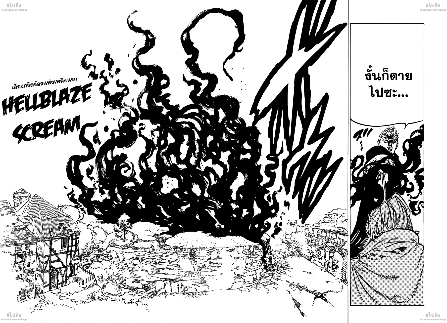 Nanatsu no Taizai ตอนที่ 75 หน้า 16