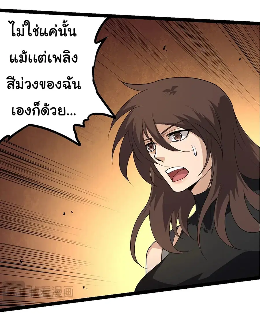 Evolution Begins With A Big Tree ตอนที่ 155 หน้า 25