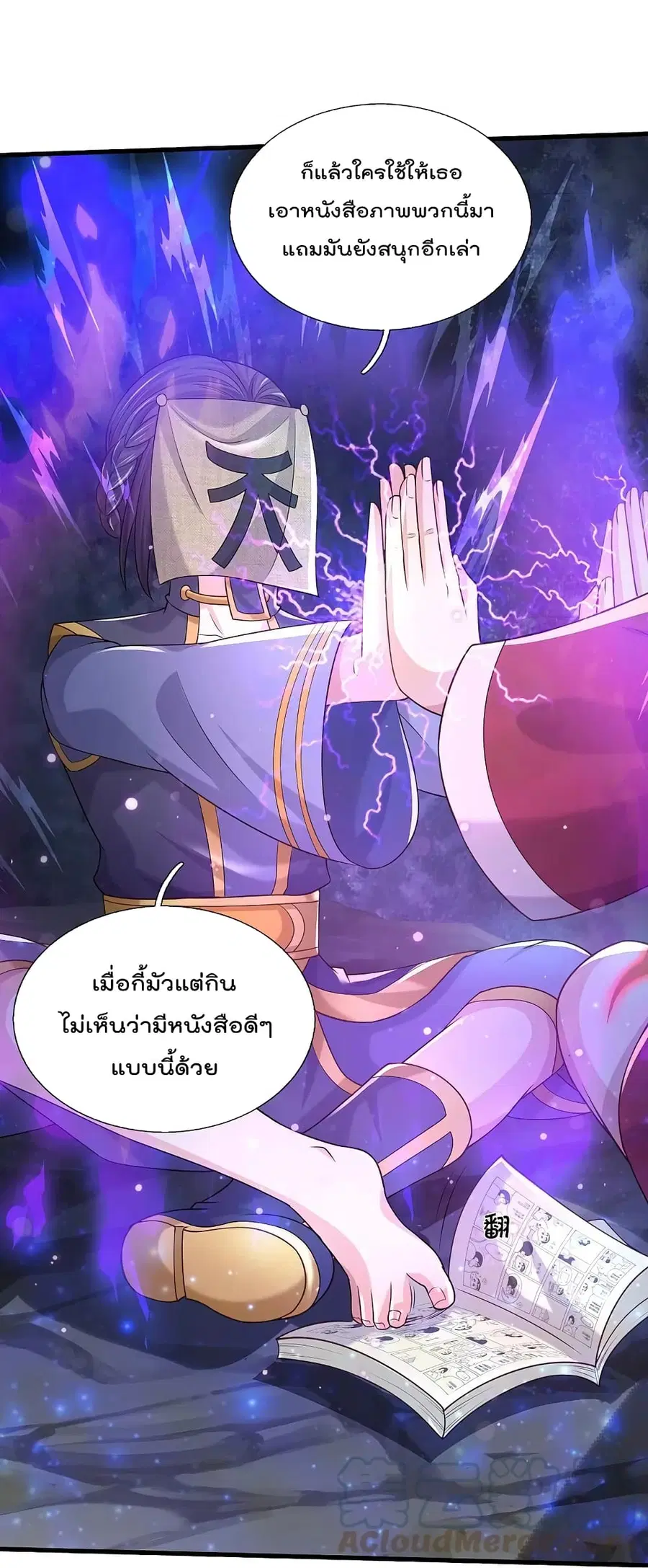 I’m the Great Immortal ตอนที่ 408 หน้า 23