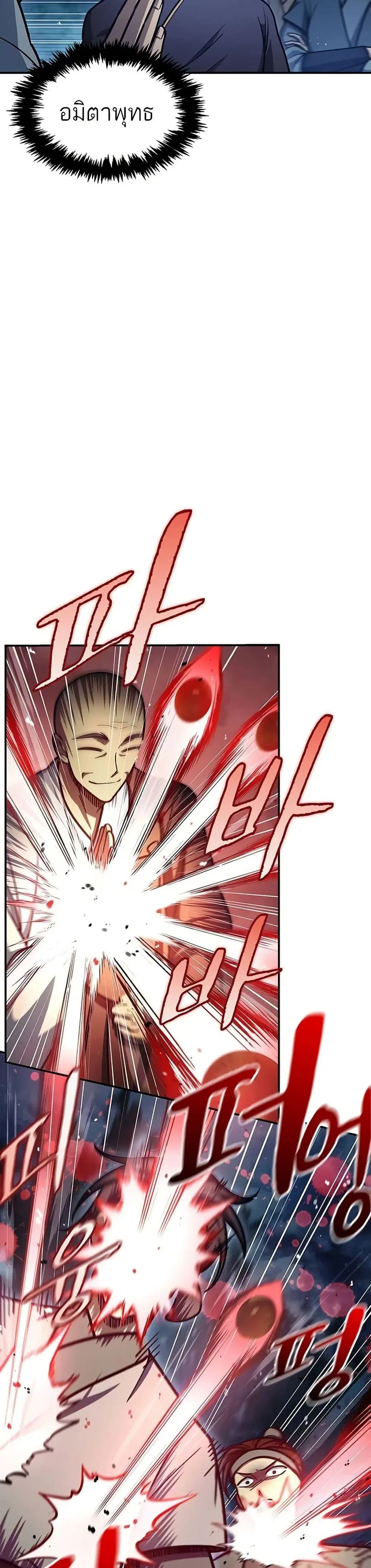 Heavenly Grand Archive’s Young Master ตอนที่ 79 หน้า 16