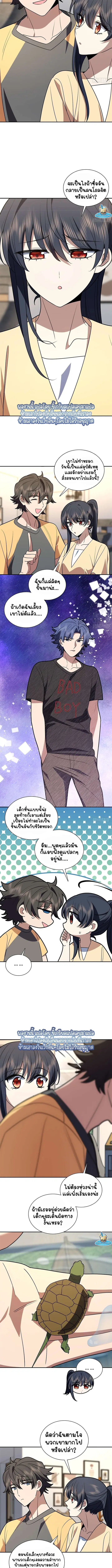 My Wife Is From a Thousand Years Ago ตอนที่ 405 หน้า 8
