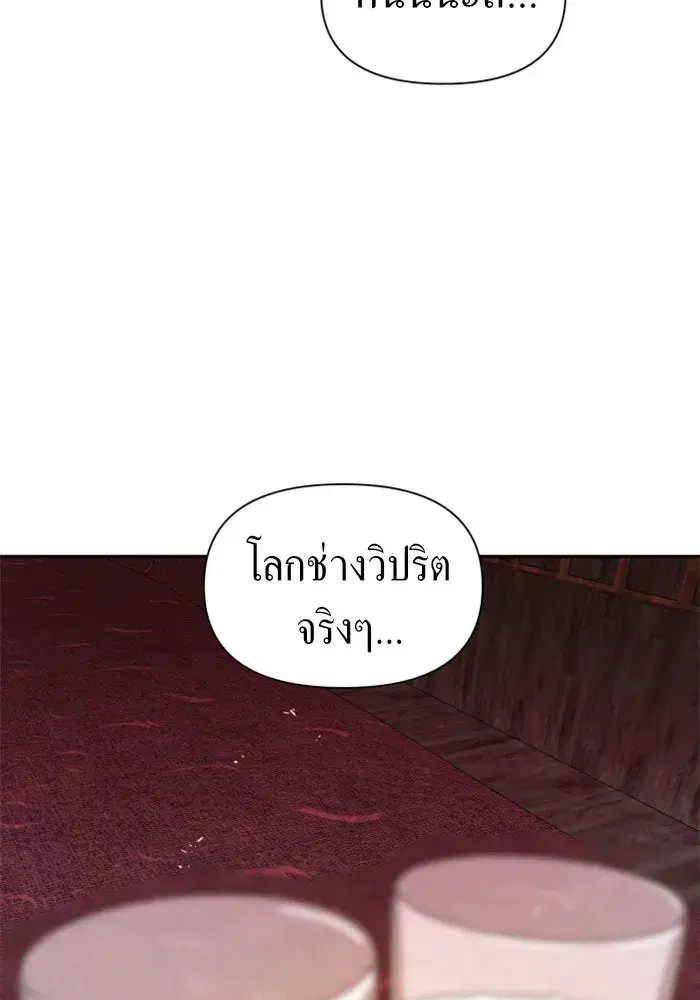 Your Throne ตอนที่ 74 หน้า 37