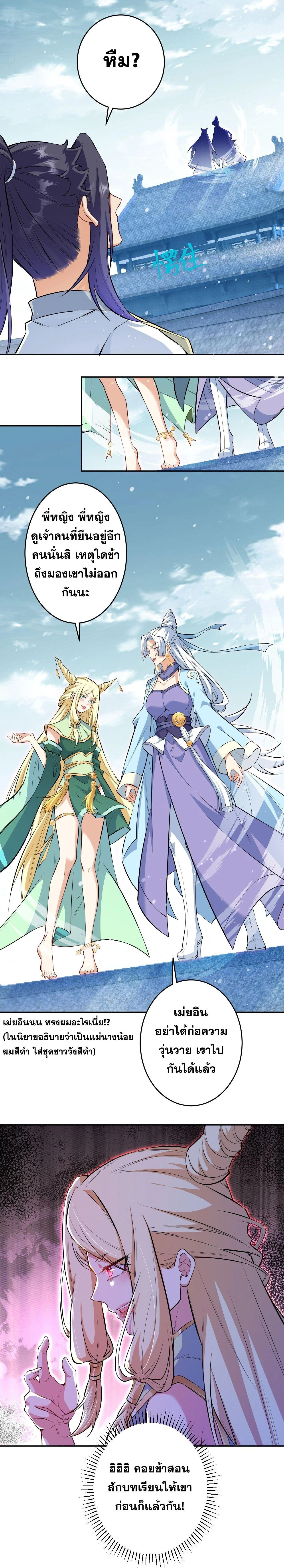 Against the Gods ตอนที่ 625 หน้า 5
