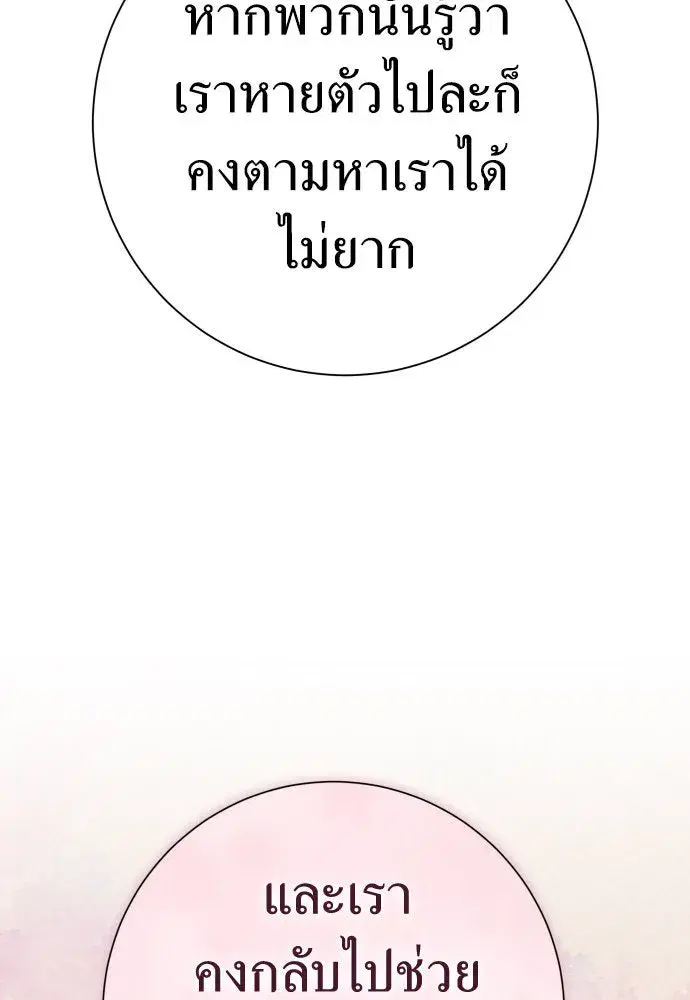 Your Throne ตอนที่ 196 หน้า 130