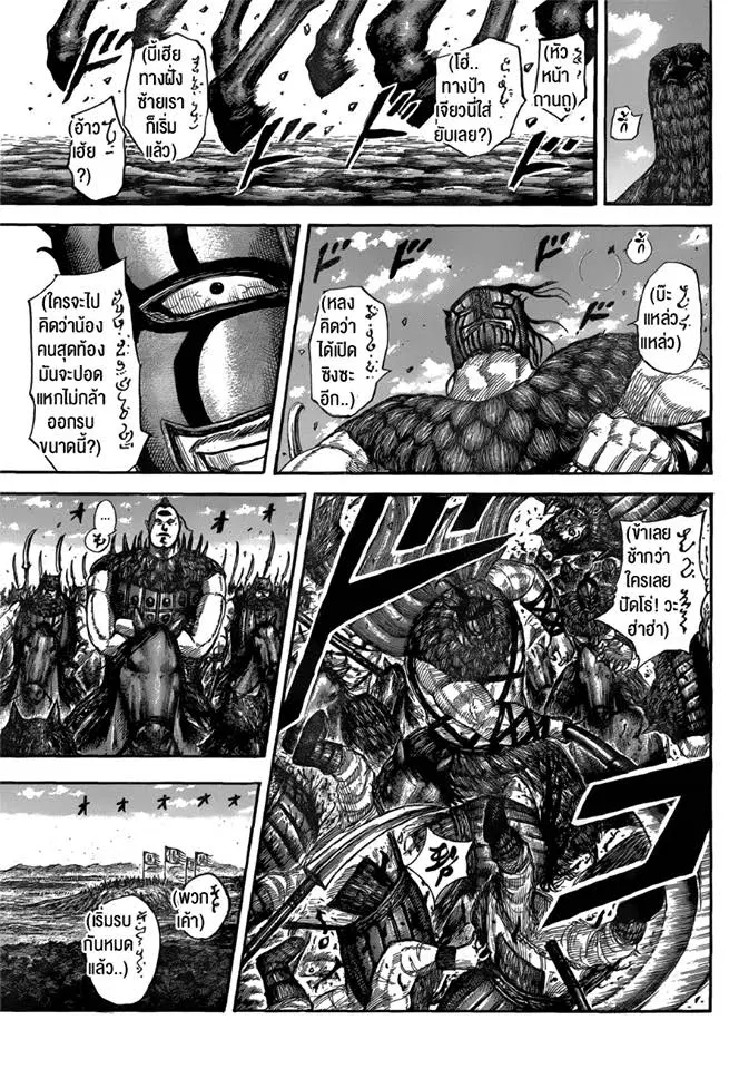 Kingdom ตอนที่ 554 หน้า 17