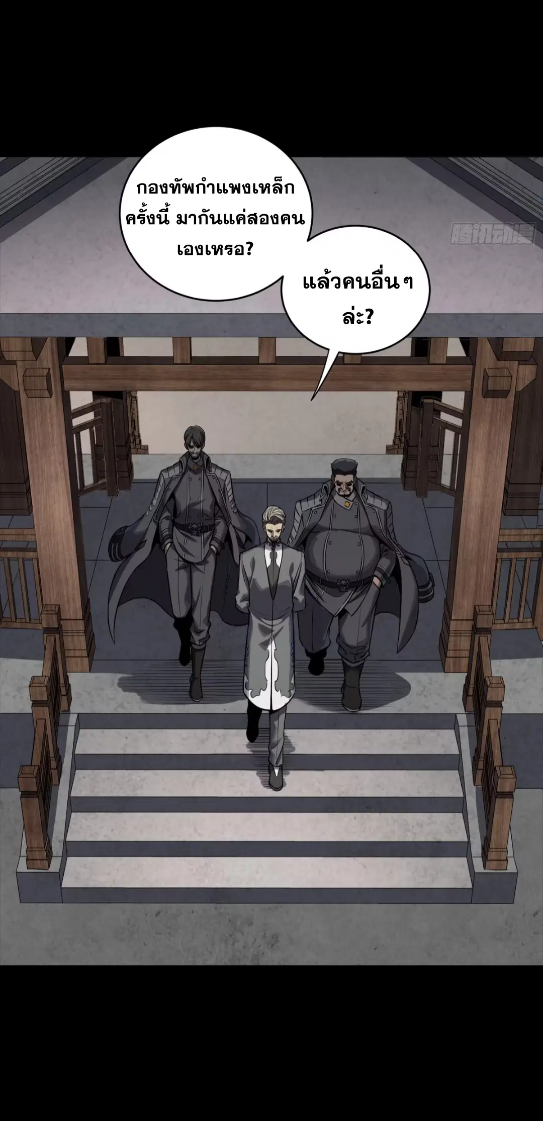 Legend of Star General ตอนที่ 255 หน้า 42