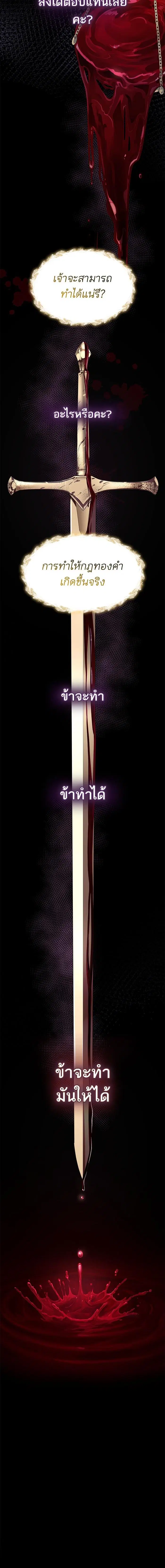 I Am the Queen in This Life ตอนที่ 2 หน้า 25