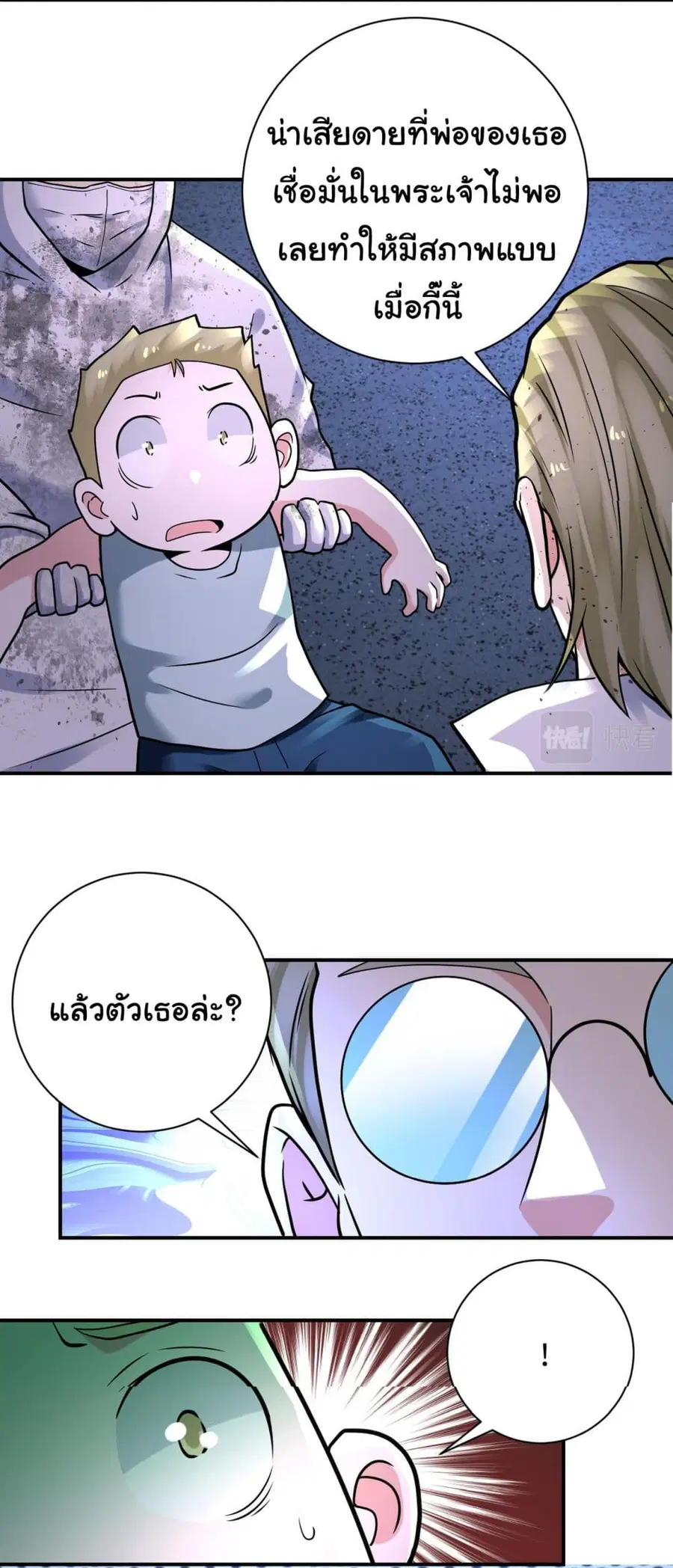 Apocalyptic Super System ตอนที่ 321 หน้า 11