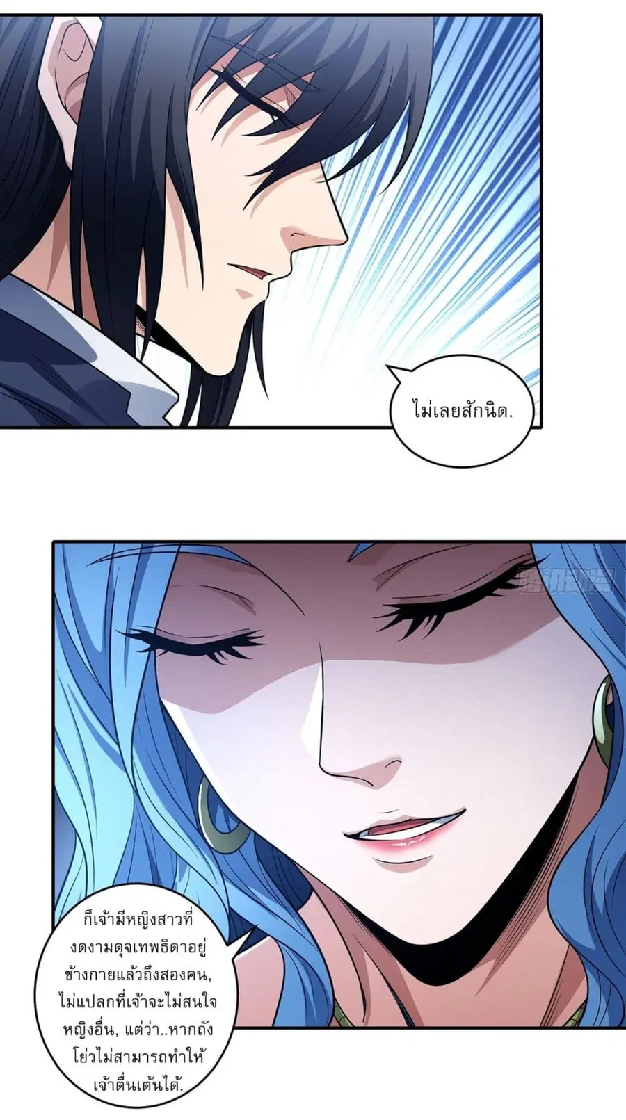 God of Martial Arts ตอนที่ 667 หน้า 6