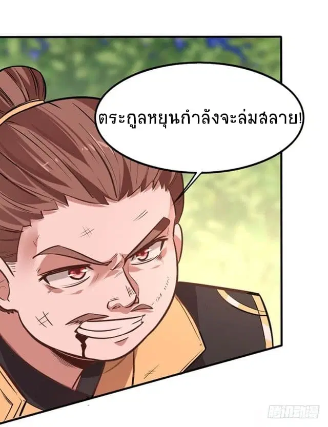 Return of Divine Emperor ตอนที่ 33 หน้า 12
