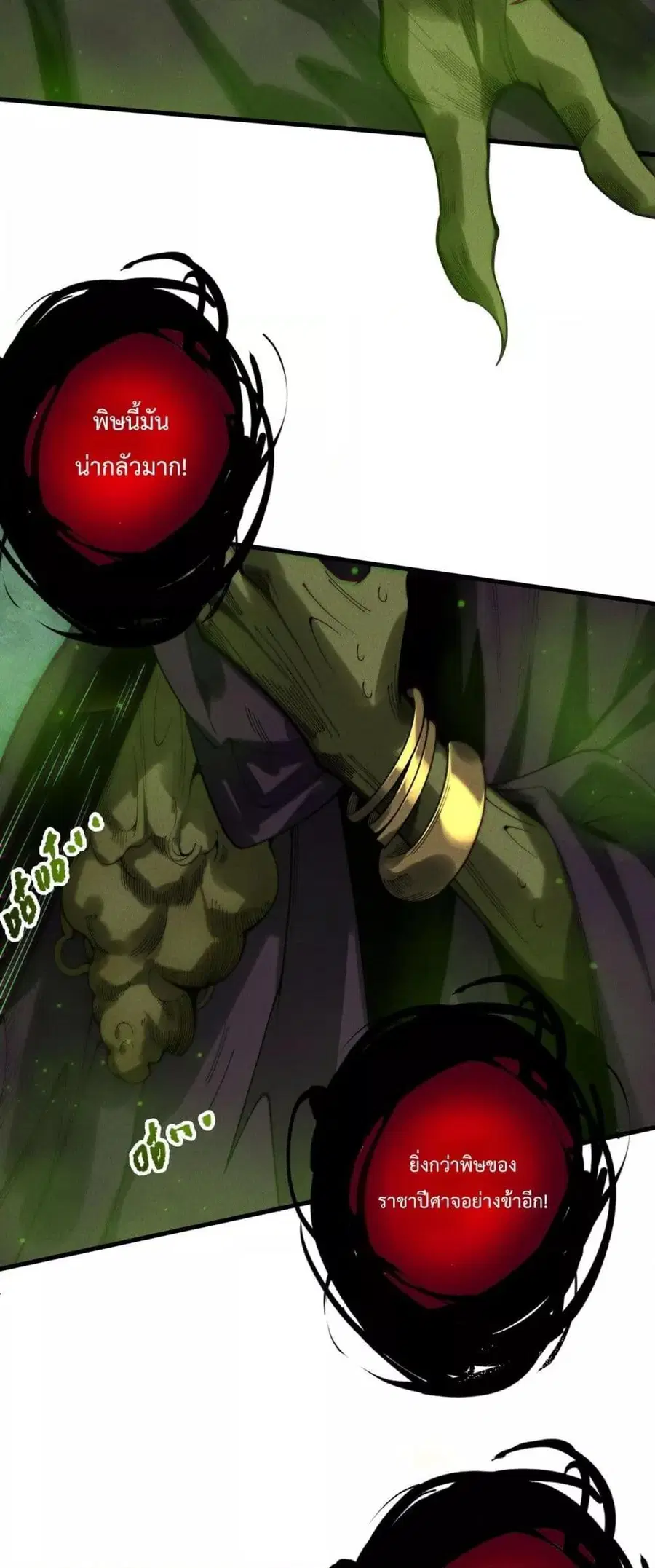 Necromancer King of The Scourge ตอนที่ 222 หน้า 33