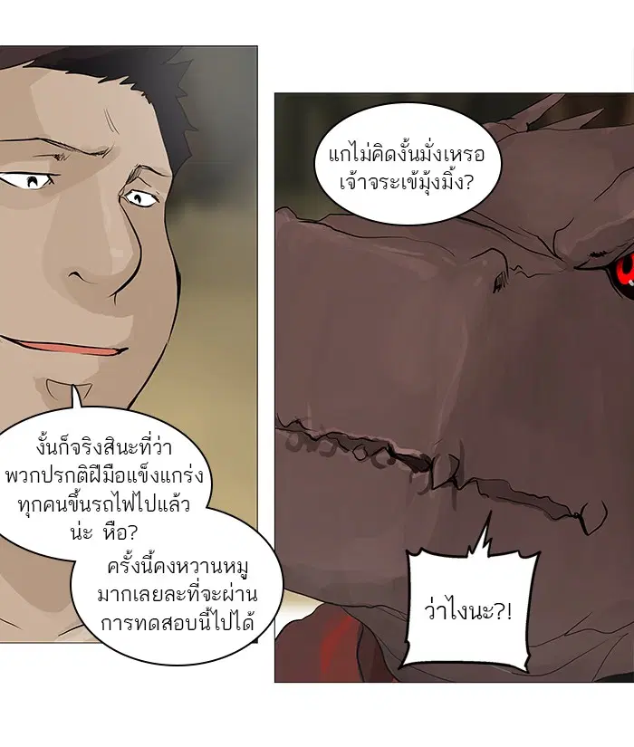 Tower of God ตอนที่ 233 หน้า 61